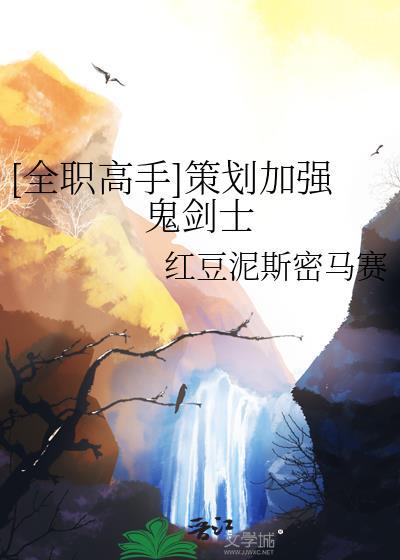 全职高手 鬼剑士