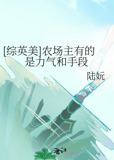 农场主的英文单词怎么写