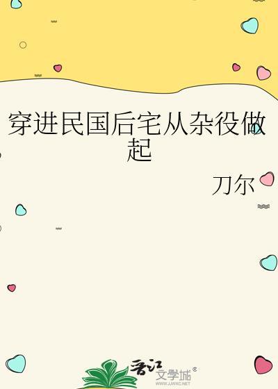穿到民国写文的