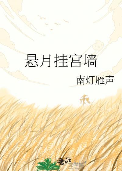 悬月什么意思