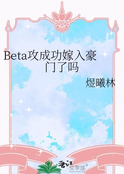 beta成攻手册txt