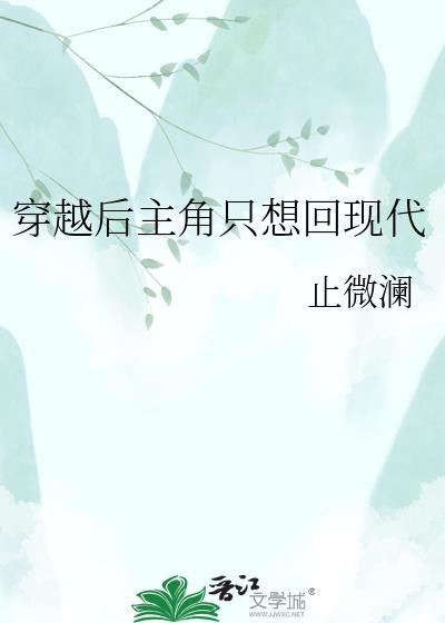 主角穿越后又回到地球