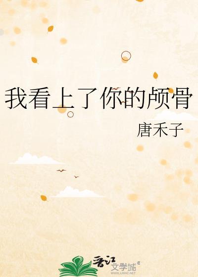 我看上你了用英语怎么说