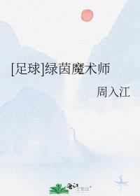 足球绿茵魔术师晋江
