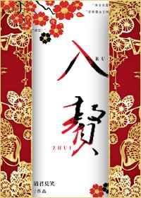 入赘by酒吞北海全文免费阅读