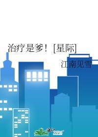 治疗这个
