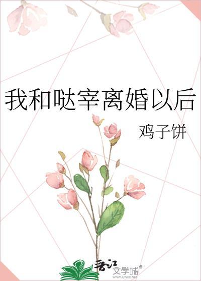我和离了猗凡146
