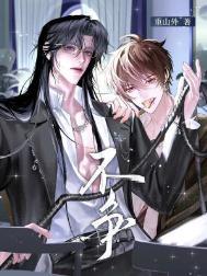 天下莫能与之争