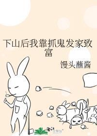 下山后我靠玄学暴富