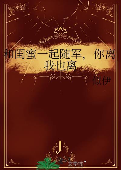 你离我也离赵明珠孟