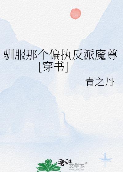 驯服那个桀骜的王爷