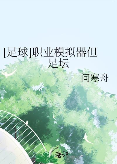 模拟器足球游戏