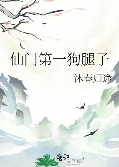 第一仙门从种田开始何枝