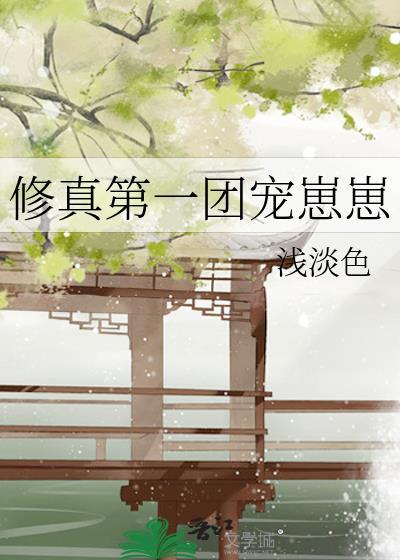 团宠修真界