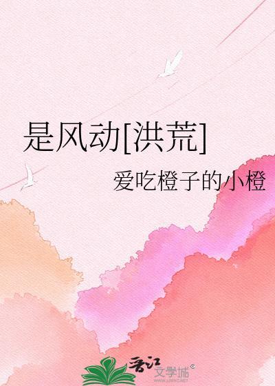 是风动是哪个电视剧的歌曲