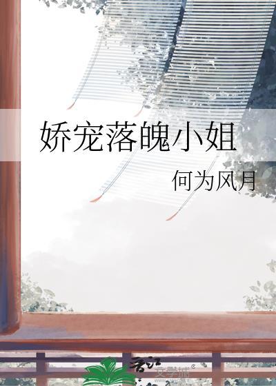 娇宠小姑娘