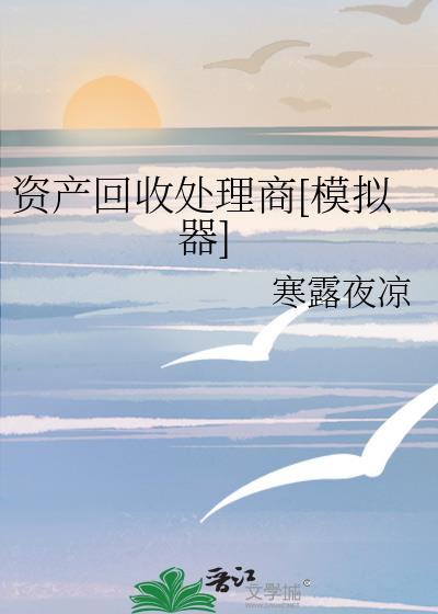 资产处置交易平台