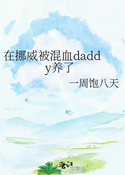 挪威华裔