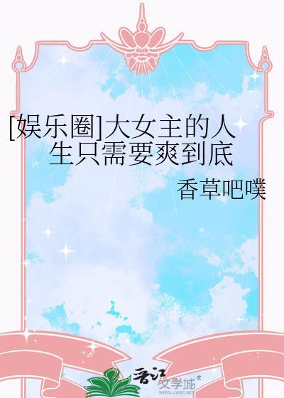 大女主推荐