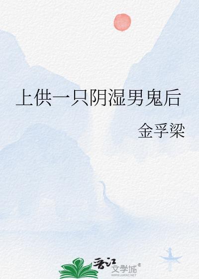 供奉阴灵有什么讲究
