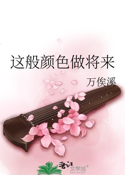 这班颜色做将来