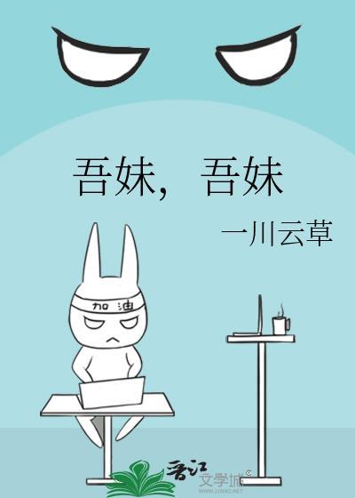 吾妹到家
