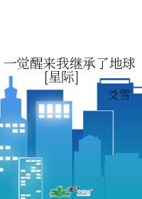 一觉醒来我成世界首富了