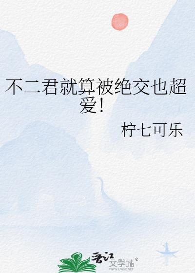 不二是男的