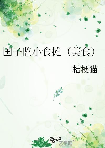 国子监简介景点