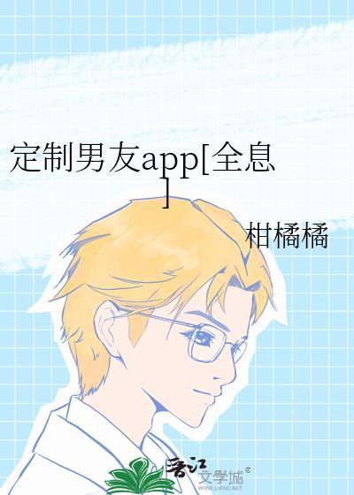 定制男友资源链接