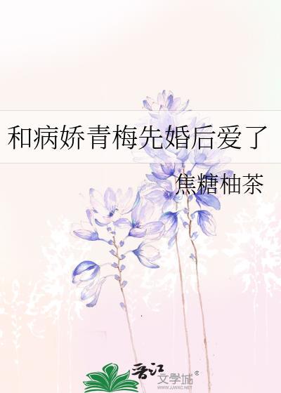我与病娇青梅竹马的炼爱学分