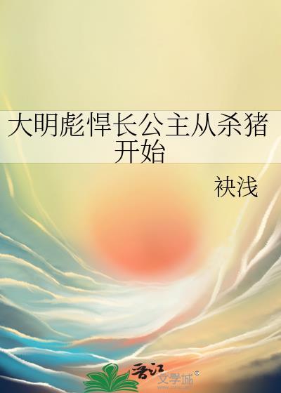 大明公主穿越到现代的