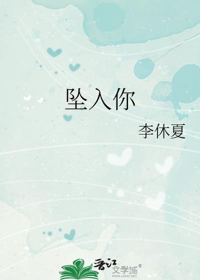 坠入你的世界短剧