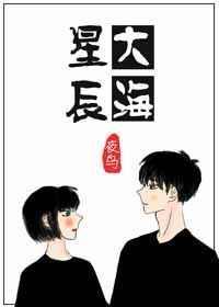 星辰和大海下一句