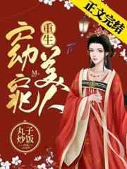 窈窕美人打一动物