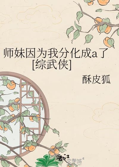 师妹总是一语致死
