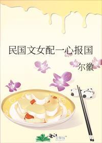民国女配穿书文