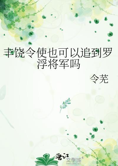 丰饶怎么读音是什么读