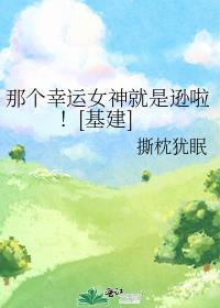 幸运女神是什么意思?