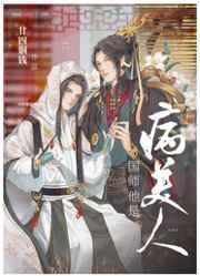 国师府里的美人