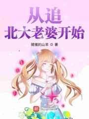 重生从追北大老婆开始