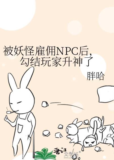被妖怪圈养