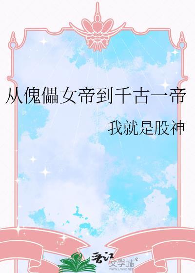 从傀儡皇子到暗夜君王
