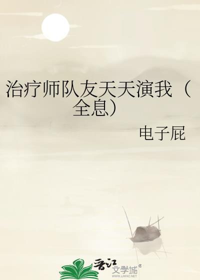 治疗师by边想鲤鱼乡