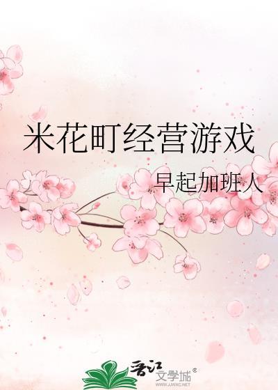 米花町经营游戏怎么玩