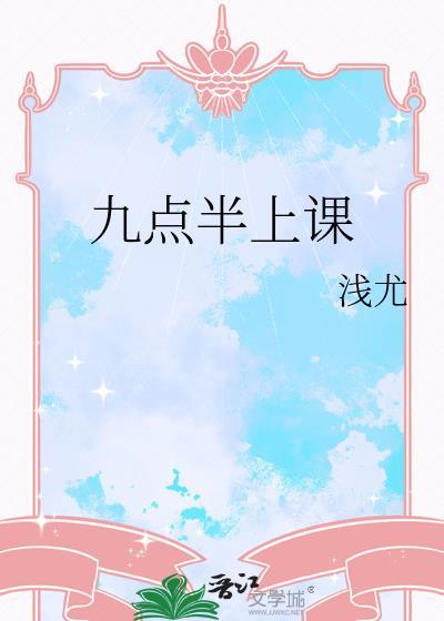 几点放学呢