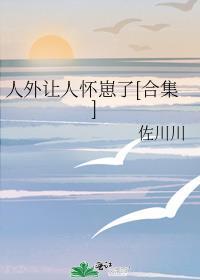 人外让人怀崽了[合集
