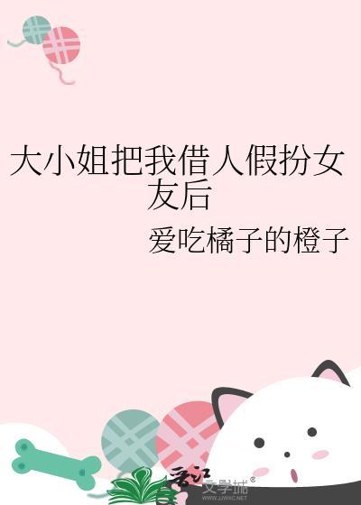 骗得大小姐当老婆
