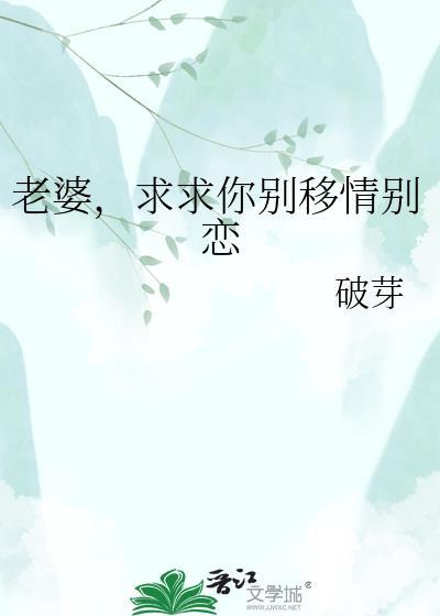 求你别改嫁