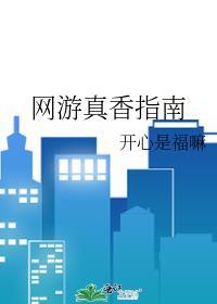 网游之真幻界